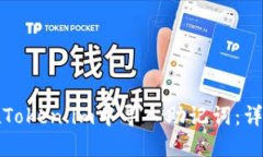 如何在Token.im中导入助记词