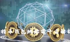 2023年比特币钱包地址前十名解析及其影响