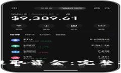 : 如何从Token.im提取资金：完整指南与常见问题解