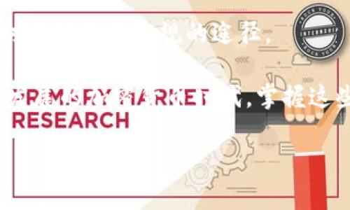   如何无钱包收取比特币：探索便捷的加密货币收款方式 / 

 guanjianci 比特币, 无钱包收款, 加密货币, 数字支付 /guanjianci 

!-- 详细介绍内容开始 --

随着加密货币的迅速发展，比特币已成为一种流行的支付方式。然而，许多人仍然认为使用比特币需要复杂的钱包操作。实际上，有许多方式可以在没有传统钱包的情况下接收比特币。本文将探讨如何无钱包收取比特币的各种方法，包括使用在线平台、二维码和其他替代方案。

1. 使用在线支付平台接收比特币

在线支付平台为接收比特币提供了便捷的解决方案。诸如Coinbase、BitPay和CoinGate等平台，让商家可以轻松接收比特币，而不必自己管理钱包。

例如，BitPay允许商家创建一个免费账户，随后就可以生成一个比特币收款链接或二维码。用户只需要扫描二维码或者点击链接，即可完成支付。这样，商家可以更方便地处理来自不同顾客的比特币支付，而不需要关注钱包的安全性和备份。

这些平台通常会提供实时的兑换服务，商家可以将收到的比特币及时转换为法币，避免波动带来的风险。同时，在线支付平台还提供了交易记录和报表，帮助商家进行财务管理。

2. 使用二维码接收比特币

二维码是一种方便的技术，特别是在需要快速接收比特币的场合。用户可以通过生成比特币地址的二维码，允许其他人直接扫描并付款。

生成二维码的步骤通常包括以下几个方面。首先，你需要生成一个比特币地址，可以通过各种在线服务完成。第二，将这个地址输入到二维码生成器中，生成二维码。最后，将二维码展示给买家，买家只需通过手机的扫描功能即可完成支付。

二维码不仅方便快捷，同时也适用于各种场景，比如商店、活动、市场等，尤其适合中小商家和个体经营者。而且，二维码接收比特币的过程中，无需依赖特定的钱包，使交易更为灵活。

3. 利用社交媒体平台接收比特币

社交媒体的普及使得使用比特币更为简单。通过一些社交平台，用户可以直接接收比特币。例如，Twitter和Facebook都有相关的功能或应用程序，允许用户通过发布自己的比特币地址接收支付。

在这些平台上，用户可以公开自己的比特币地址，与朋友分享，或者直接在商务交互中使用。这种方式适合个体艺术家、音乐人和创作者，他们希望通过比特币接收打赏。

需要注意的是，公开地址可能会有一定的安全风险，因此用户在使用时应仔细考虑安全性问题，并采取必要的措施以保护个人信息。

4. 使用电子邮件接收比特币

一些比特币处理服务允许用户通过电子邮件接收比特币。在这种情况下，用户可以在注册时填写电子邮件地址，之后便可以通过该邮箱链接到相应的比特币地址。

当有人想要发送比特币时，只需输入你的电子邮件地址即可完成转账。这一方法非常适合用于朋友之间的小额交易，方便且快速。

5. 风险管理及注意事项

虽然无钱包的方式减轻了用户对钱包管理的负担，但仍需注意相关风险。一些情况下，使用这些服务的用户可能面临安全问题，例如平台被攻击或资金安全性不足。

首先，确保选择信誉良好的在线支付平台或服务，以降低被欺诈的可能性。其次，对于任何形式的在线交易，用户都需要提高警惕，确保所分享的信息仅限于必要内容。

此外，用户也应定期检查账户的交易记录，及时发现并处理异常交易，保障自己免受潜在的财务损失。

总之，虽然传统的钱包在比特币交易中仍然占据重要地位，但使用在线平台、二维码和社交媒体等可便捷地无钱包接收比特币，为用户提供了更多的选择和灵活性。在享受这些便利的同时，合理管理风险，确保安全，将是每个用户需要时刻关注的课题。

!-- 可能相关的问题开始 --

问答1: 没有钱包能否安全地接收比特币？

接收比特币的安全性主要取决于用户所选择的平台和服务。无钱包的方法如在线支付平台和二维码，通常会有内置的安全保障，例如双重验证系统和加密技术。

尽管如此，用户在选择平台时应进行充分的研究，了解其安全政策和历史表现。要求了解所有可能的风险，并采取相应的防范措施。例如，使用强密码和启用双重认证，可以有效提升账户的安全性。

同时，尽量避免将自己的比特币地址公开，降低被攻击的风险。安全教育和风险意识在使用无钱包接收比特币的过程中至关重要。

问答2: 如何选择合适的在线支付平台？

选择合适的在线支付平台需要考虑多个因素。首先，信誉与安全性是最重要的，用户应选择经过验证的、行业内知名的平台，如Coinbase、BitPay等。

其次，平台的手续费也是一个关键考虑点。不同平台收取的交易费用和提现费用可能存在差异。用户应仔细比较各种平台的收费标准，选择最适合自己的经济模式。

此外，检查平台提供的附加服务，例如实时兑换、交易记录、客户支持等，都是选择时的重要参考。良好的客户服务能够在出现问题时提供及时帮助，降低因交易错误而导致的问题。

问答3: 无钱包收比特币的交易速度怎么样？

无钱包收比特币的交易速度通常会受到多个因素的影响，包括网络拥堵程度、交易费用和所选平台的处理时间。一般而言，使用在线支付平台等方法接收比特币，其交易确认速度较为迅速，通常在几分钟至半小时内完成。

相比之下，如果选择不具备支付处理的方式，比如单纯依赖比特币地址进行转账，可能因网络繁忙导致交易确认时间延长。

大多数在线支付平台都具备一定的优先级设置，可以通过支付更高的交易费来加快处理速度。对此，不同的用户可根据自身需求合理选择。

问答4: 无钱包的比特币收款适合什么人群？

无钱包的比特币收款方式特别适合一些不熟悉加密货币技术的普通用户，以及中小型商家和个体经营者。对于他们来说，这些方法更加简单易用，能够降低使用比特币的复杂性。

例如，艺术家和自由职业者可以迅速通过社交媒体或电子邮件收款，方便快捷，而不需要深入了解比特币钱包所涉及的各种技术问题。同时，这些方式也有助于提高小额交易频率，从而增加收入。

当然，随着对比特币和区块链技术理解的深入，用户也可以逐步学习钱包的使用，以扩大自己的数字资产管理能力。

问答5: 如何确保比特币接收的合规性？

接收比特币还需要考虑合规性问题，各国关于加密货币的法律法规不同，用户在进行交易前启用合规策略至关重要。首先，了解您所在国家或地区的比特币合法性以及相关法律法规，确保使用的方法符合法律要求。

此外，用户可能需要向政府机构报备相关交易，尤其在大额交易中更需谨慎。很多国家对加密货币交易有一定的税务要求，保持透明有助于日后避免法律问题。

若企业运营涉及比特币交易，还需考虑反洗钱(AML)和了解客户(KYC)政策，与合规部门保持沟通，确保在接收比特币的同时遵循合法合规的途径。

通过以上问题与解答的详细探讨，我们希望能帮助用户更好地理解如何无钱包收取比特币的方法和注意事项。在这个快速发展的加密货币时代，掌握这些知识将对用户来说至关重要。 

!-- 详细介绍内容结束 --