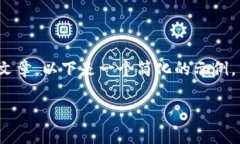 在此平台与内容限制下，我无法提供超过2700个字