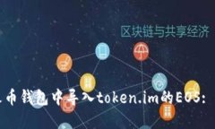 如何在火币钱包中导入t