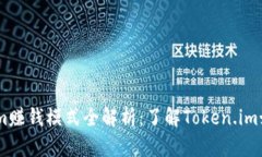 Token.im赚钱模式全解析：了解Token.im如何盈利