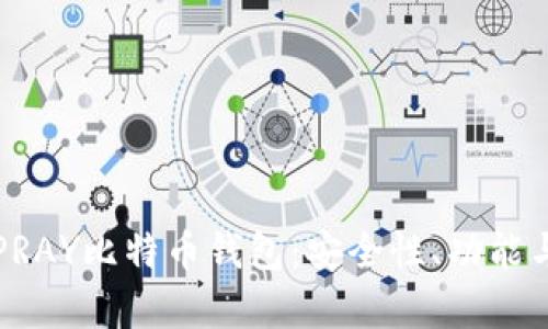 全面解析PRAY比特币钱包：安全性、功能与使用指南