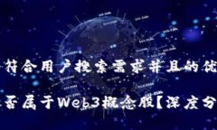 思考一个符合用户搜索需求并且的优质拓尔思是