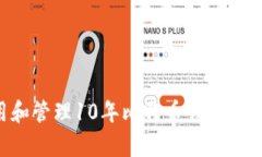 如何安全地使用和管理10年比特币钱包：初学者的