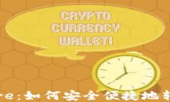 OmniCore：如何安全便捷地转出USDT