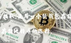   如何制作比特币纸钱包：详细指南及注意事项