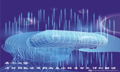 展示内容库神钱包使用指南与比特币分叉详细解
