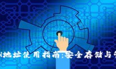 与关键词token.imETH地址使用指南：安全存储与管理